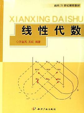线性代数 pdf epub mobi 电子书 下载