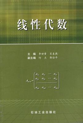线性代数