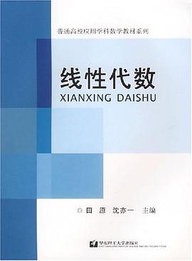 线性代数 pdf epub mobi 电子书 下载