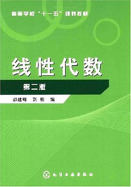 线性代数 pdf epub mobi 电子书 下载