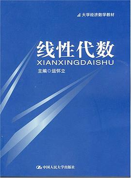 线性代数 pdf epub mobi 电子书 下载