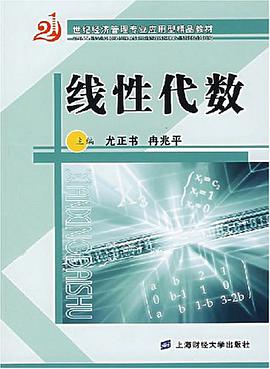 线性代数 pdf epub mobi 电子书 下载