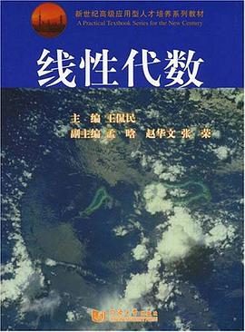 线性代数 pdf epub mobi 电子书 下载