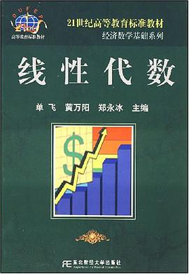 线性代数 pdf epub mobi 电子书 下载