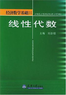 线性代数 pdf epub mobi 电子书 下载