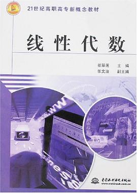 綫性代數