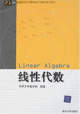 线性代数 pdf epub mobi 电子书 下载