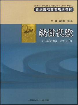 线性代数 pdf epub mobi 电子书 下载