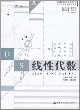 线性代数 pdf epub mobi 电子书 下载