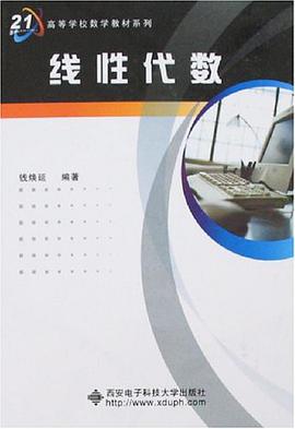线性代数 pdf epub mobi 电子书 下载