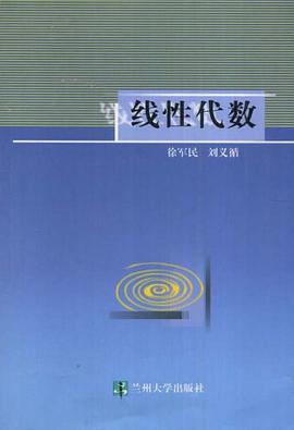 线性代数 pdf epub mobi 电子书 下载