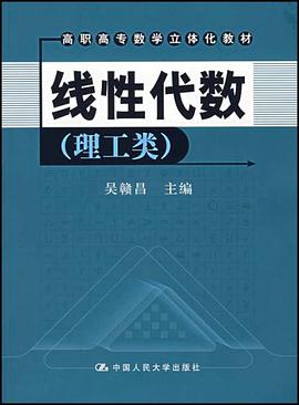 线性代数 pdf epub mobi 电子书 下载