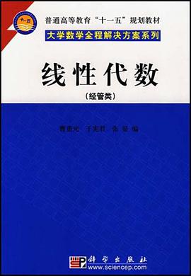 线性代数 pdf epub mobi 电子书 下载