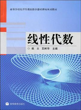 线性代数 pdf epub mobi 下载