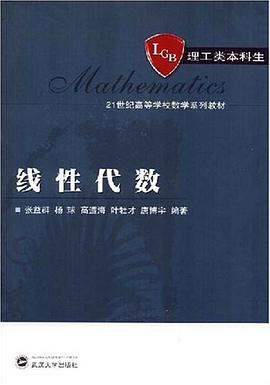 线性代数 pdf epub mobi 电子书 下载