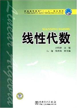 线性代数 pdf epub mobi 电子书 下载