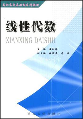 线性代数 pdf epub mobi 电子书 下载