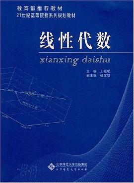 线性代数 pdf epub mobi 电子书 下载