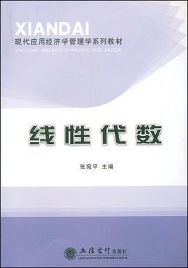 线性代数 pdf epub mobi 电子书 下载