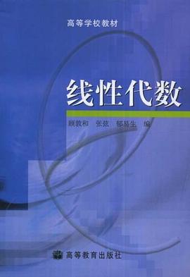 线性代数 pdf epub mobi 电子书 下载