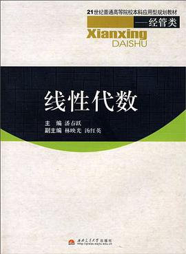 线性代数 pdf epub mobi 电子书 下载