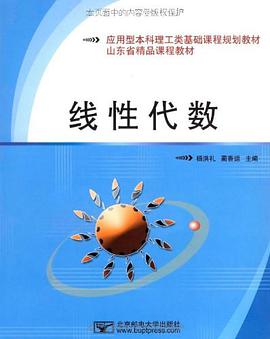 线性代数 pdf epub mobi 电子书 下载