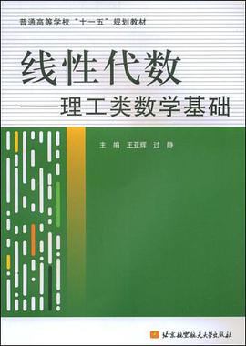 线性代数 pdf epub mobi 电子书 下载