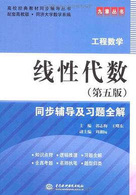 线性代数 pdf epub mobi 电子书 下载