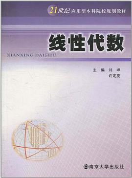线性代数 pdf epub mobi 电子书 下载