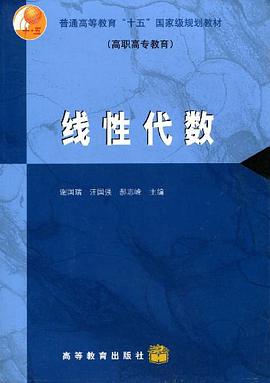 线性代数 pdf epub mobi 下载