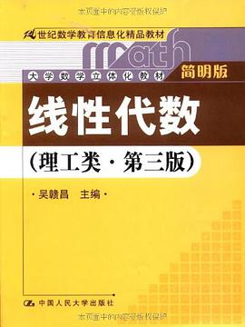 线性代数 pdf epub mobi 电子书 下载
