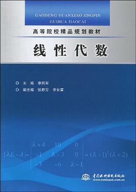 线性代数 pdf epub mobi 电子书 下载