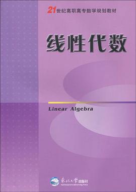 线性代数 pdf epub mobi 下载
