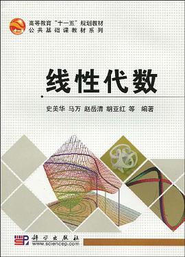 线性代数 pdf epub mobi 电子书 下载
