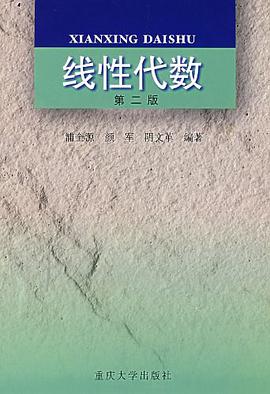 线性代数 pdf epub mobi 电子书 下载