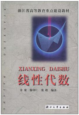 线性代数 pdf epub mobi 电子书 下载