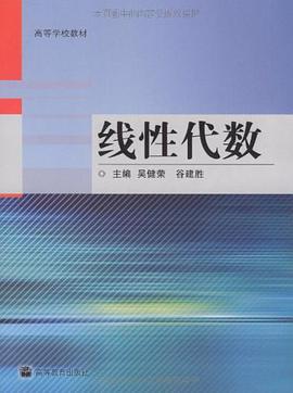 线性代数 pdf epub mobi 电子书 下载