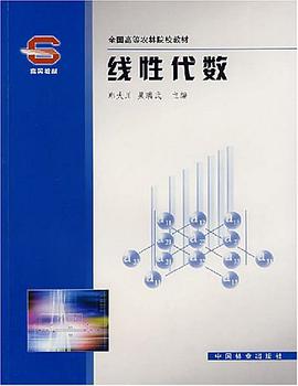 线性代数 pdf epub mobi 电子书 下载