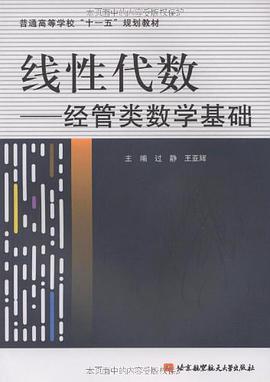 线性代数 pdf epub mobi 电子书 下载