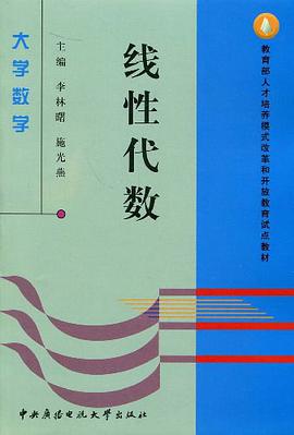 线性代数 pdf epub mobi 电子书 下载