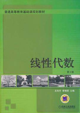 线性代数 pdf epub mobi 电子书 下载