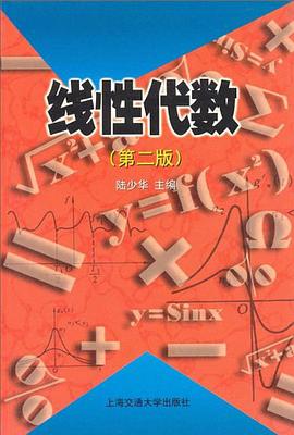 线性代数 pdf epub mobi 电子书 下载
