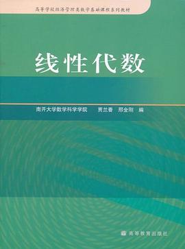 线性代数 pdf epub mobi 下载