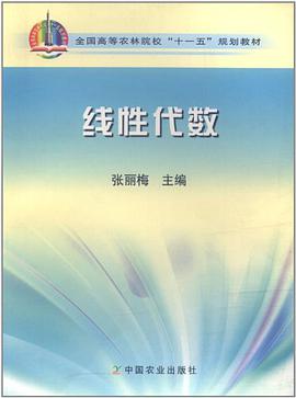 线性代数 pdf epub mobi 电子书 下载
