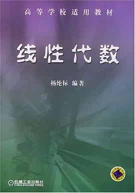 线性代数 pdf epub mobi 电子书 下载