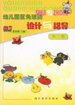 幼儿园区角活动设计与指导 pdf epub mobi 电子书 下载