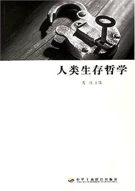 人类生存哲学 pdf epub mobi 电子书 下载