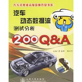 汽车动态数据流测试分析200Q&A pdf epub mobi 电子书 下载