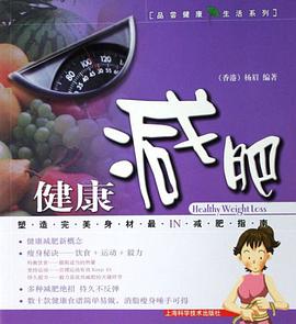 健康减肥 pdf epub mobi 下载