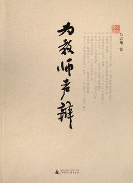 为教师声辩 pdf epub mobi 电子书 下载